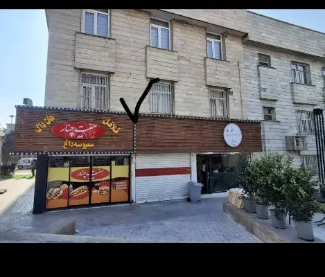 ۱۵ ، ۲۲.۵ متر مغازه دونبش فلکه اول شهران