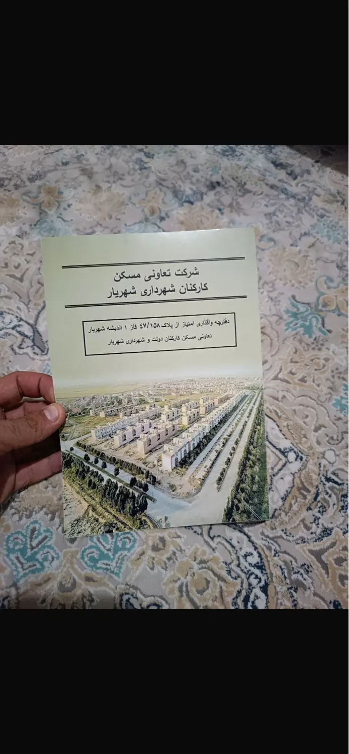 امتیاز تعاونی مسکن اندیشه با نامه تسویه