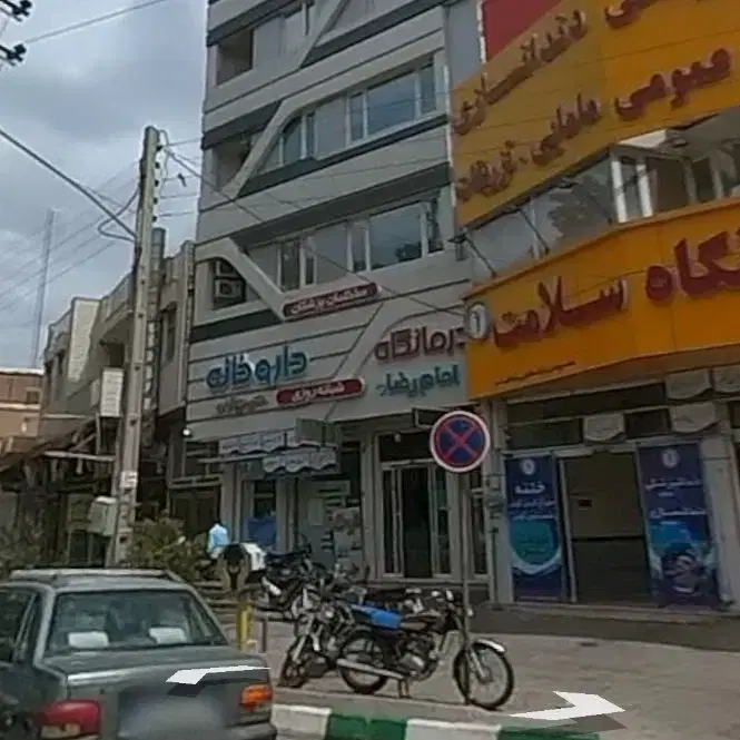خانه مسکونی ویلایی_ مشارکت جهت ساختمان پزشکان