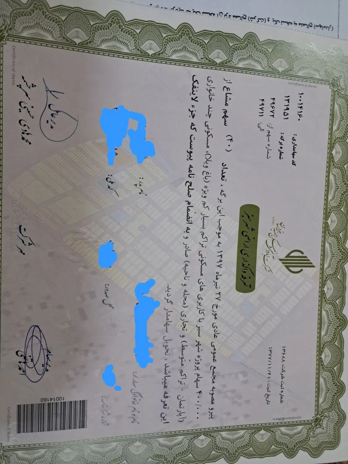 فروش ۴۰سهم ازسهام شهرسبزالهیه