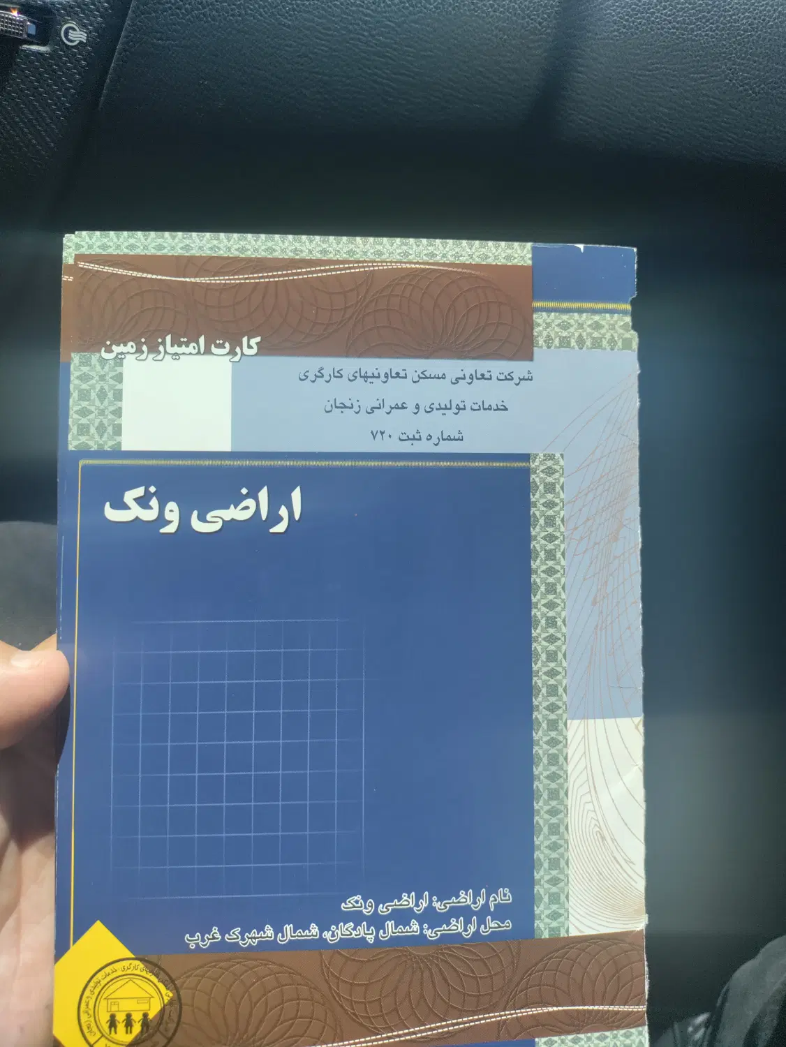 فیش ونک زنجان