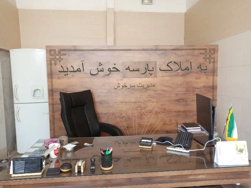 زمین ۳۰۰متری خاوری ،املاک پارسه