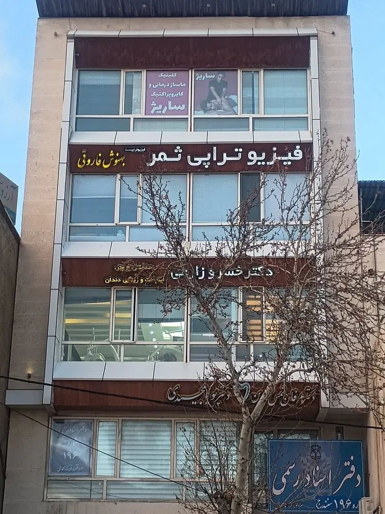 اجاره واحد تجاری جهت مطب ، کلینیک و دفتر شرکت ها