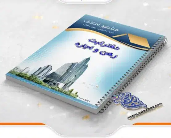 واحد رهن و اجاره  به مجرد اجاره داده میشه