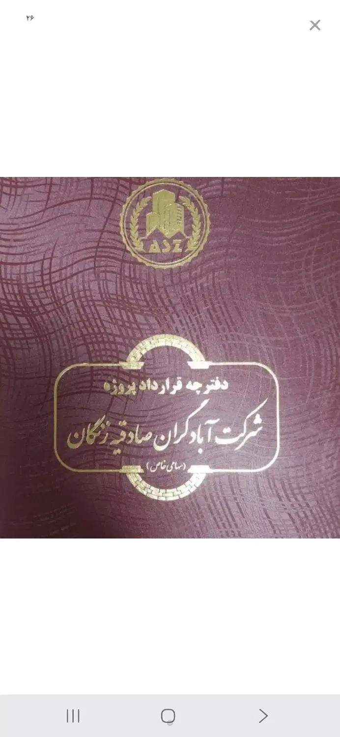 دفترچه قراداد پروژه