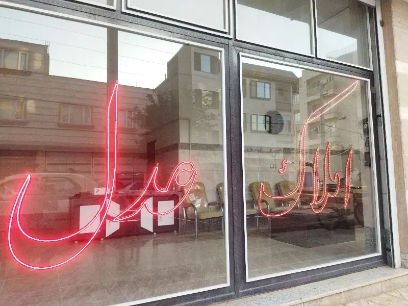 فروش زمین در فاز سه