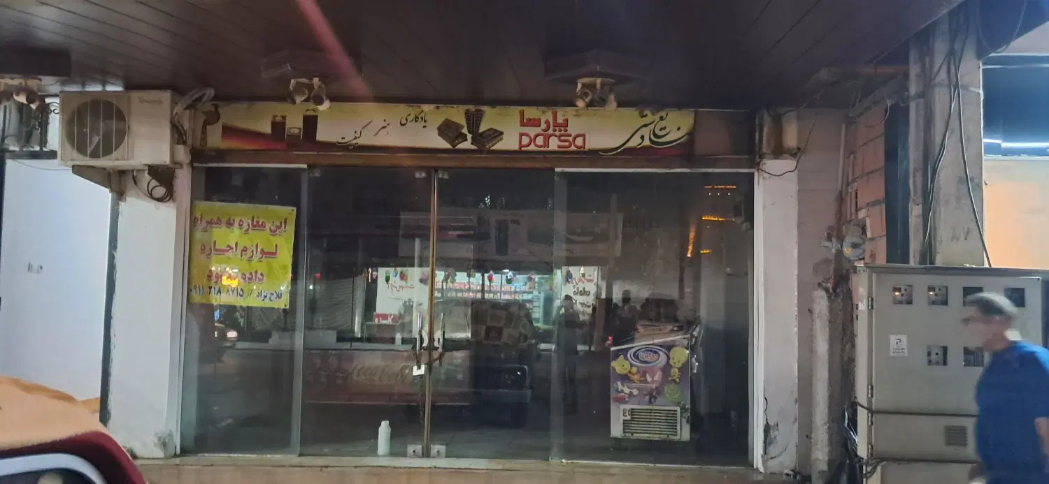 اجاره مغازه پارکینگ دو بابلسر با لوازم