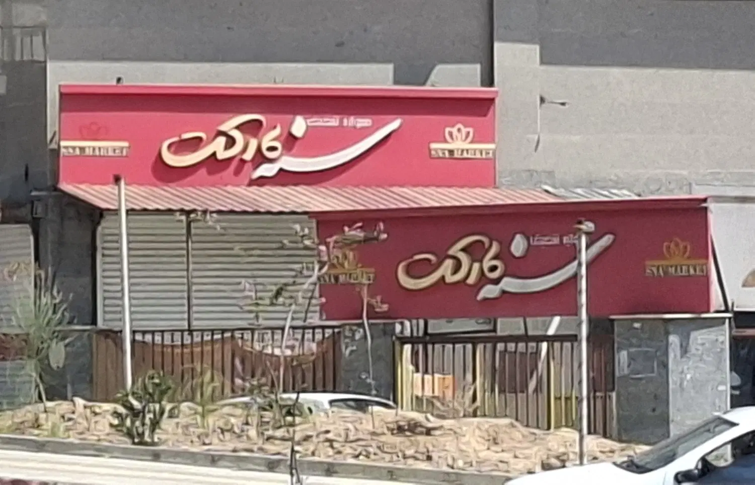 اجاره مغازه