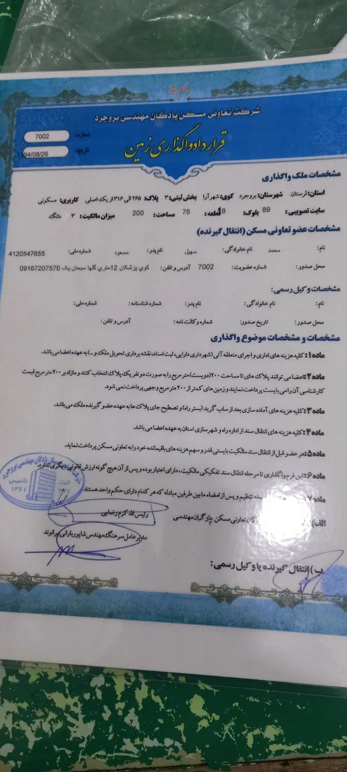 زمین شهر ارا
