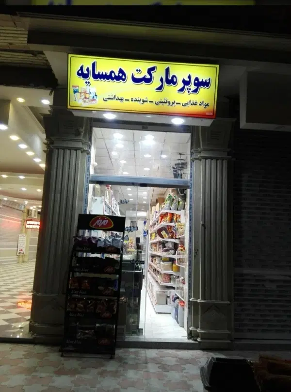 فروش واحد تجاری شهرری