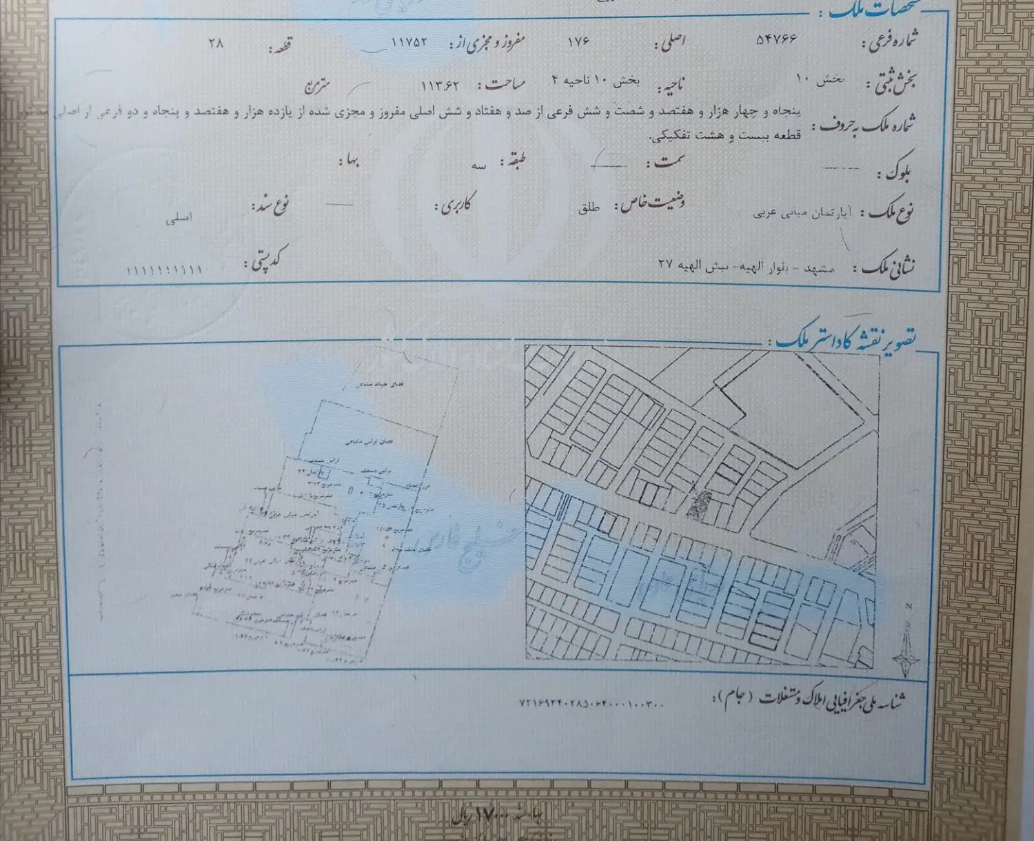 اپارتمان کلید نخورده صفر