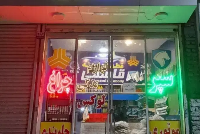 اجاره مغازه