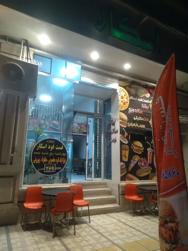 واگذاری فست فود شهرک فرهنگیان