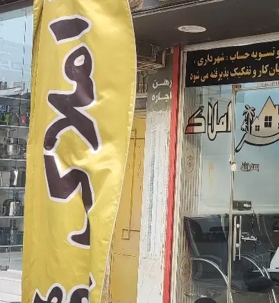 دو طبقه مجزا احمدآباد