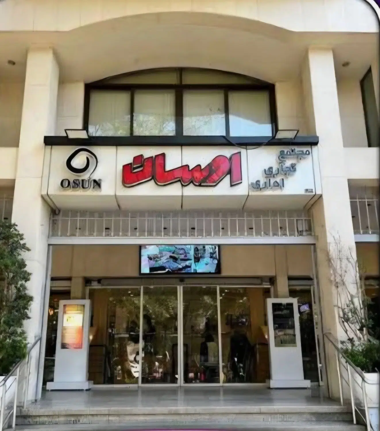 فروش دفترکار مجتمع اوسان