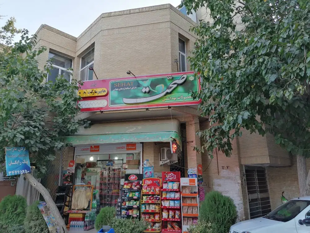 سه ملک تجاری یک مسکونی در خانه اصفهان(بلوار سپاه)