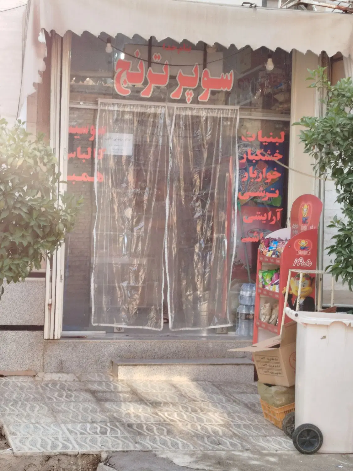 اجاره مغازه سوپری