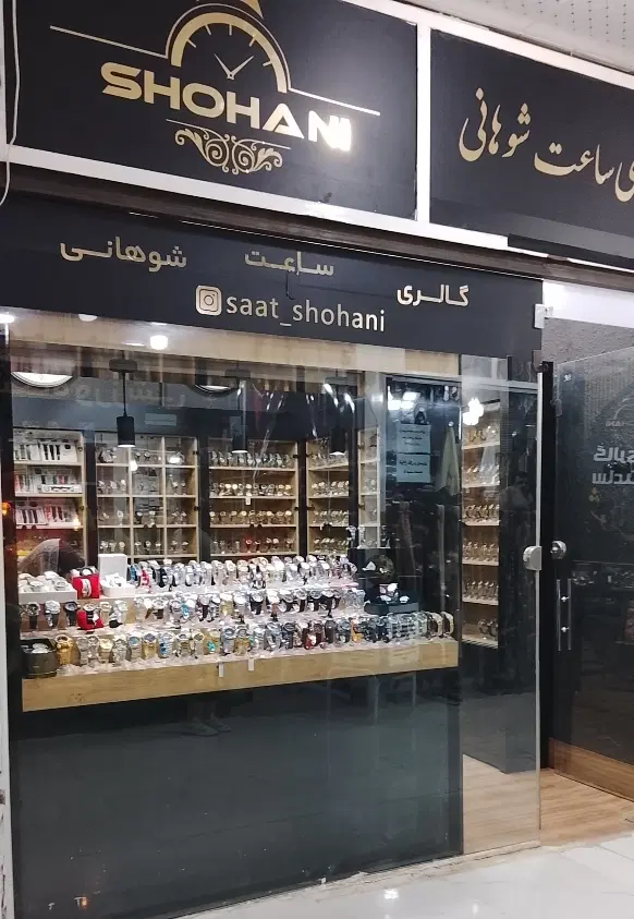 مغازه