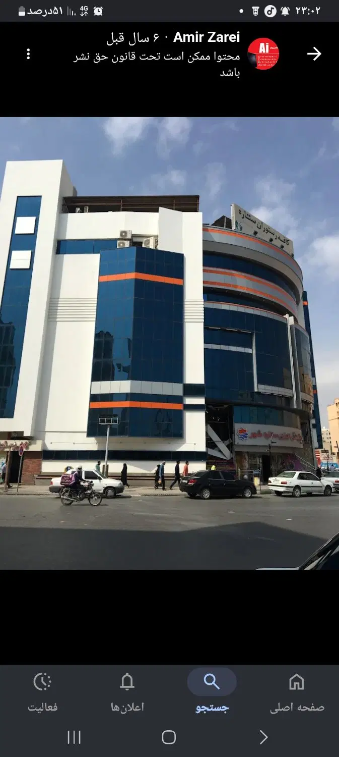 مغازه ستاره‌ شهر