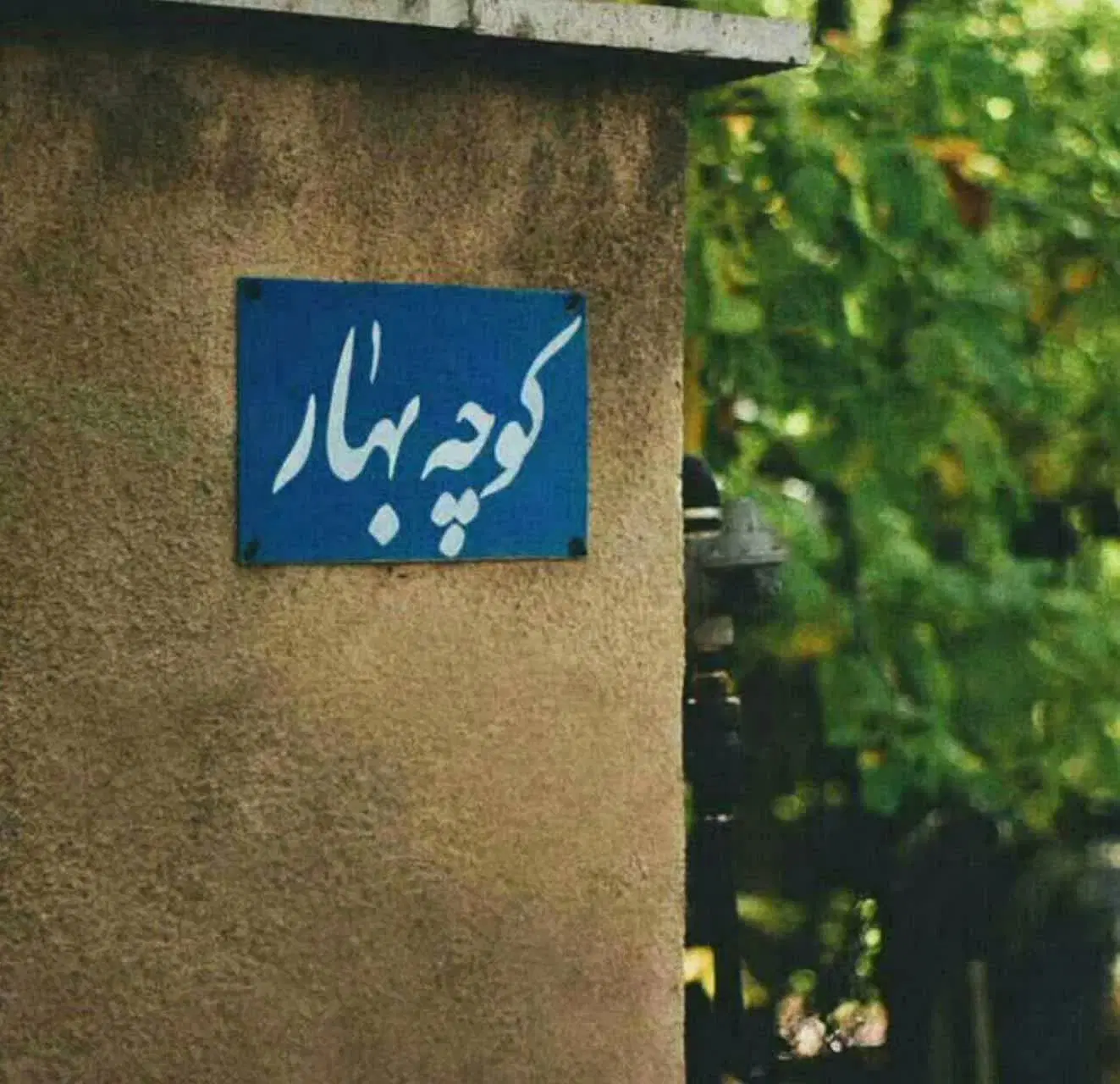 آپارتمان 100متر شهرک ژاندارمری مجتمع مخابرات