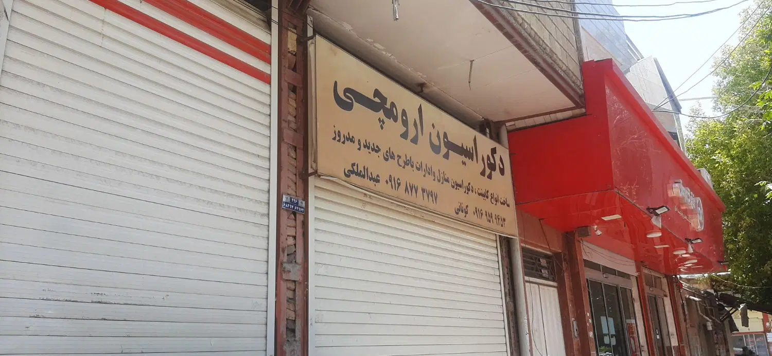 اجاره و رهن مغازه