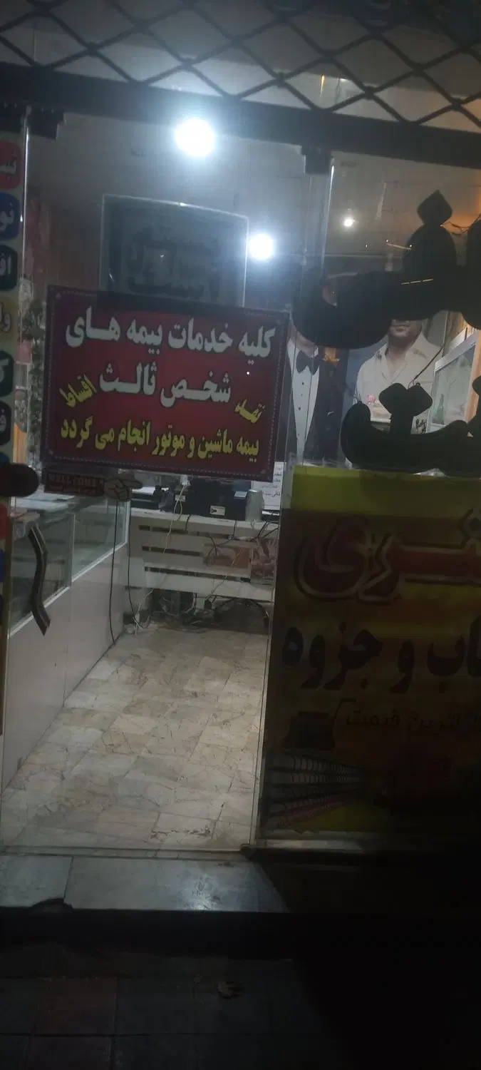 مغازه تجاری