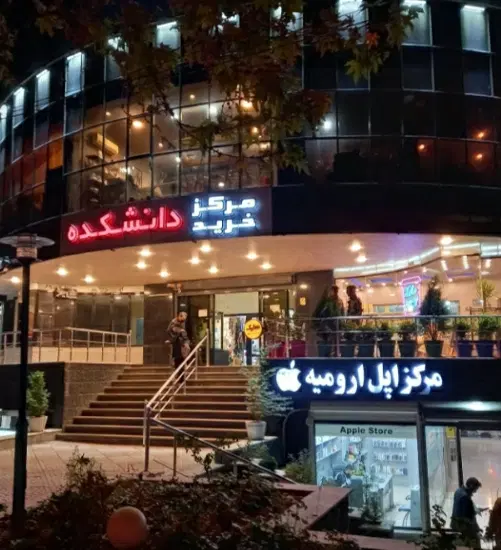 اجازه مغازه مرکز خرید دانشکده