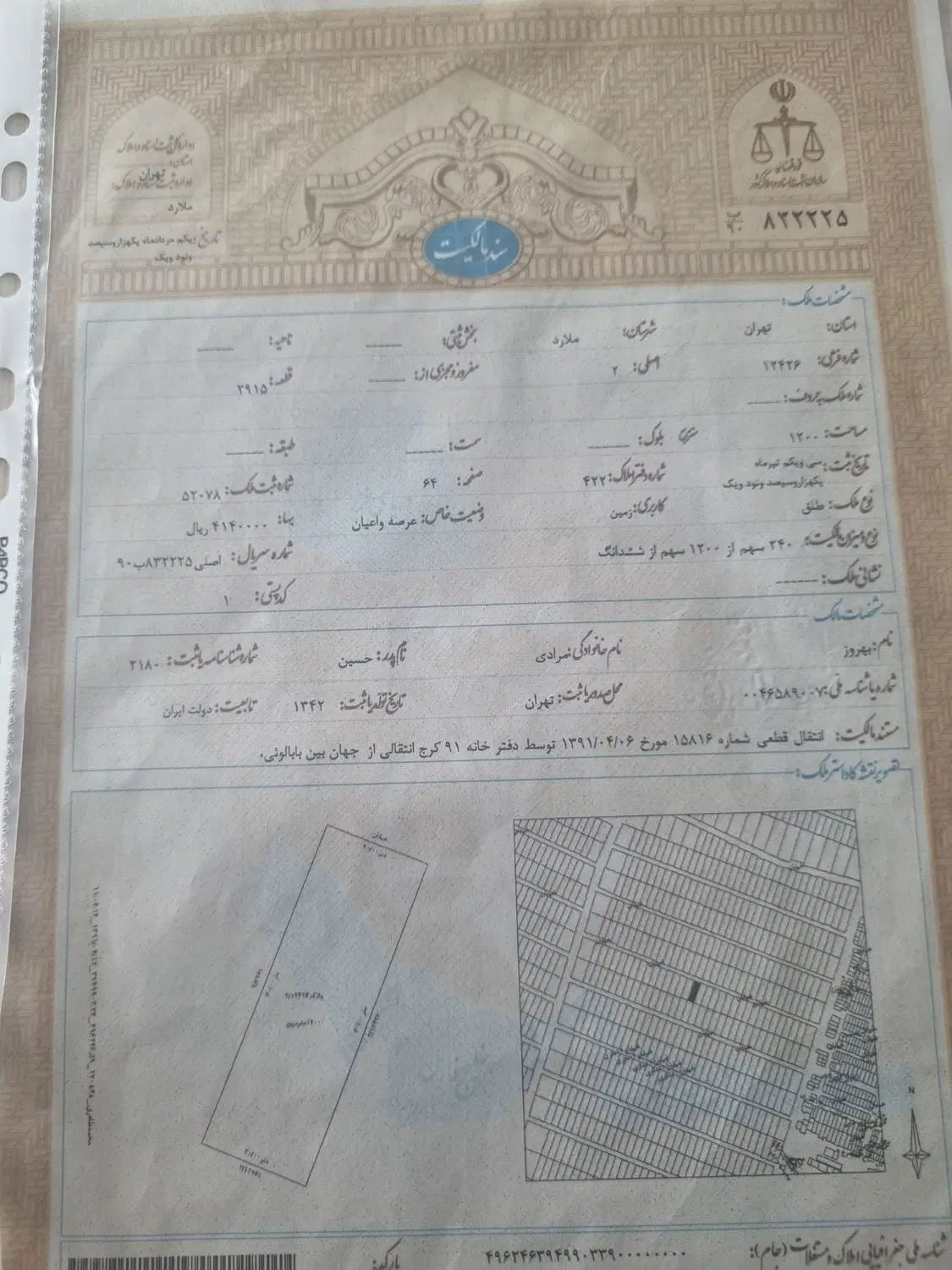 فروش زمین