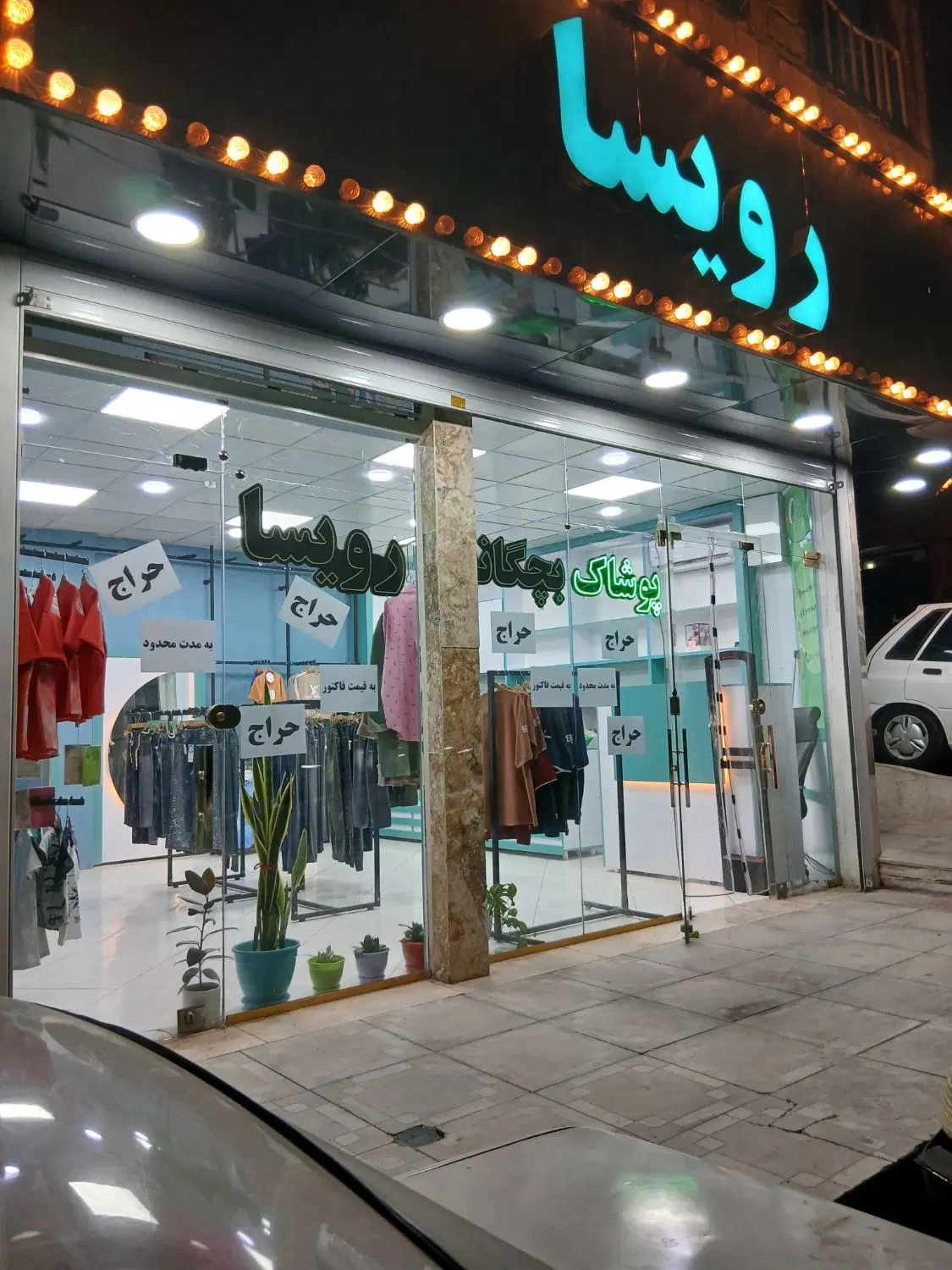 فروش مغازه