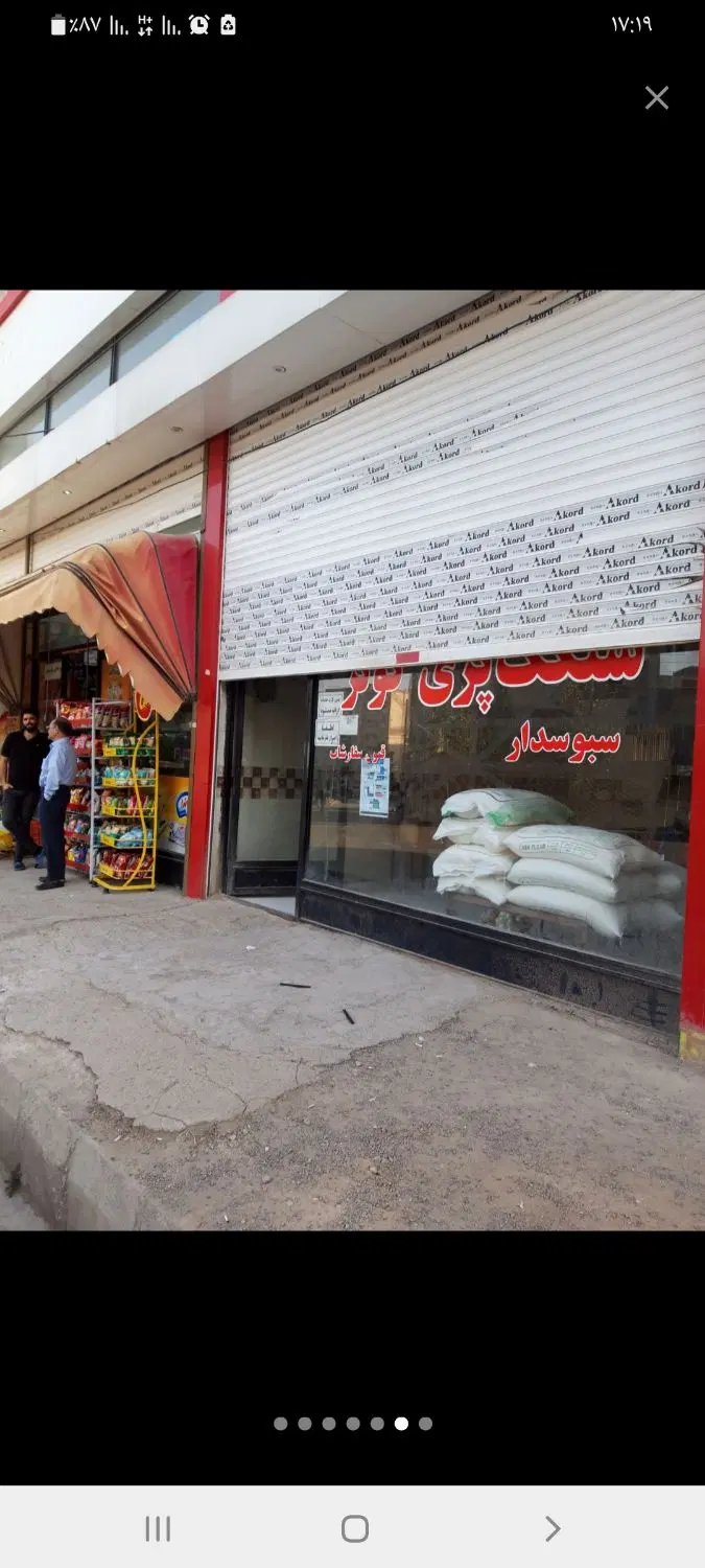 فروش مغازه تجاری