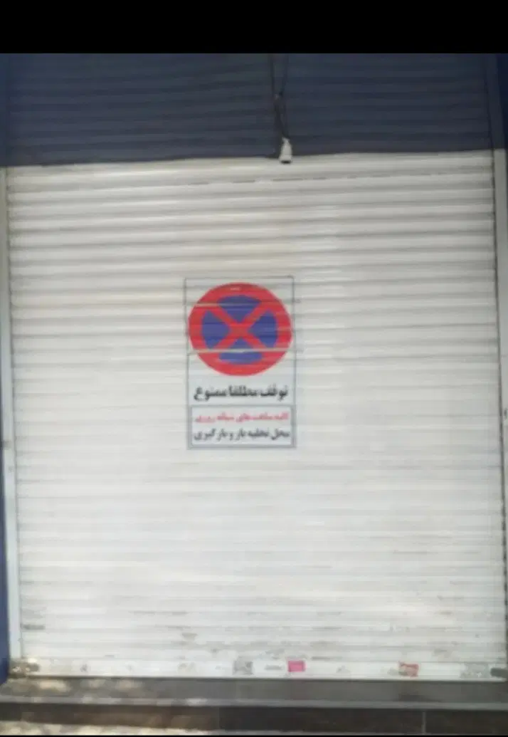 مغازه ۴۸متری بر خیابان کارون