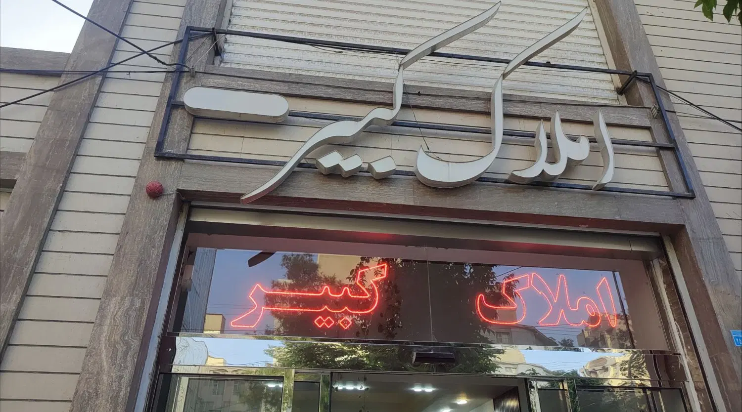 اجاره مغازه بر گذرنامه