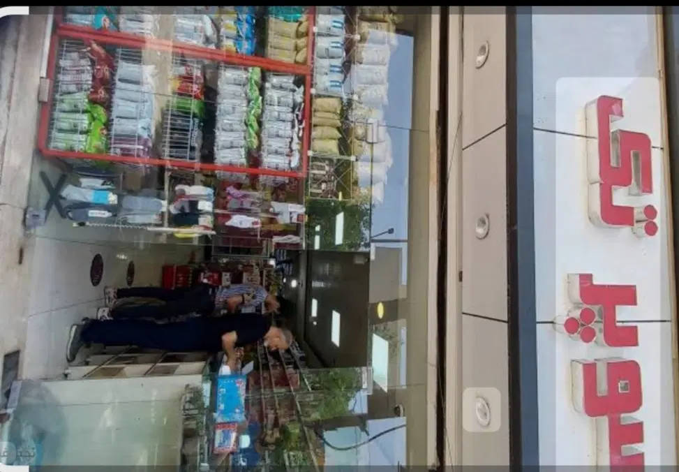 فروش ملک تجاری یکباب  مغازه فعال تجاری با ملکیت