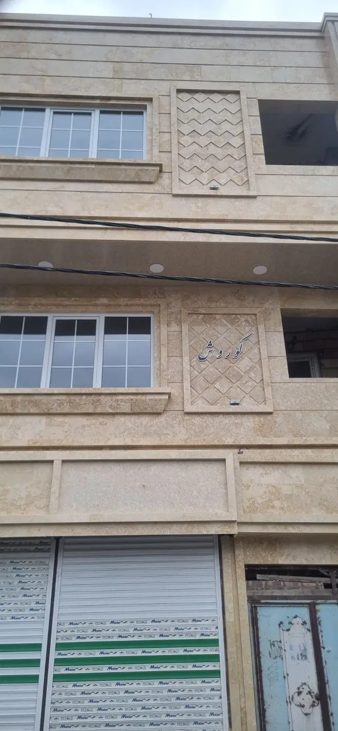 خانه ۱۰۵ متری