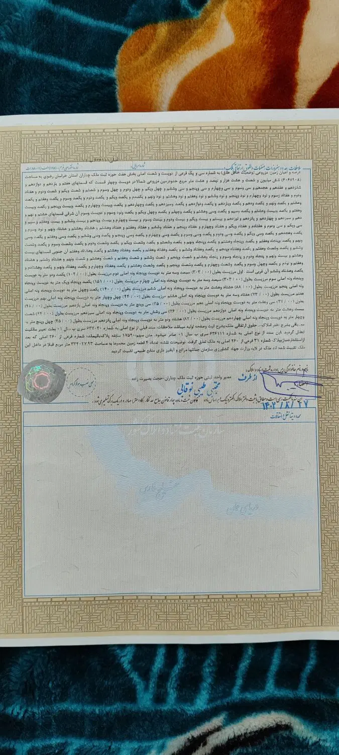 یک قطعه زمین 2000متری در گلبهار مشهد