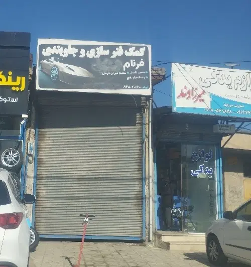 فروش یک باب مغازه در کمربندی