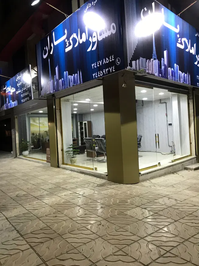 تجاری گوهردشت داریوش