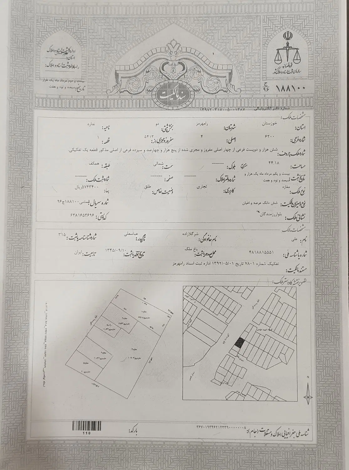 فروش مغازه تجاری