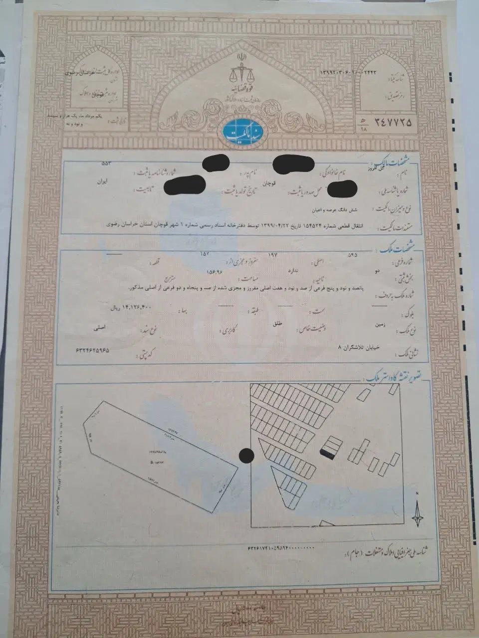 زمین فاز ۲ شهرداری