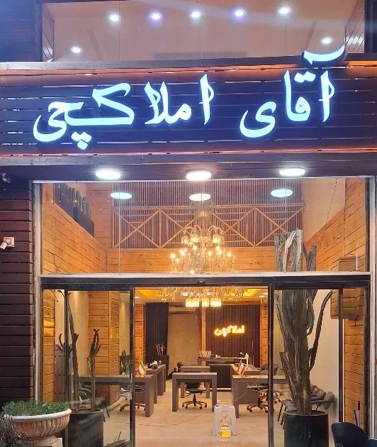 اردلان ۷۰ متر دو خواب _املاکچی_