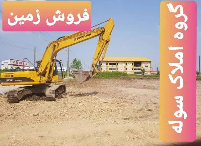 فروش امتیاز واحد ساختمانی