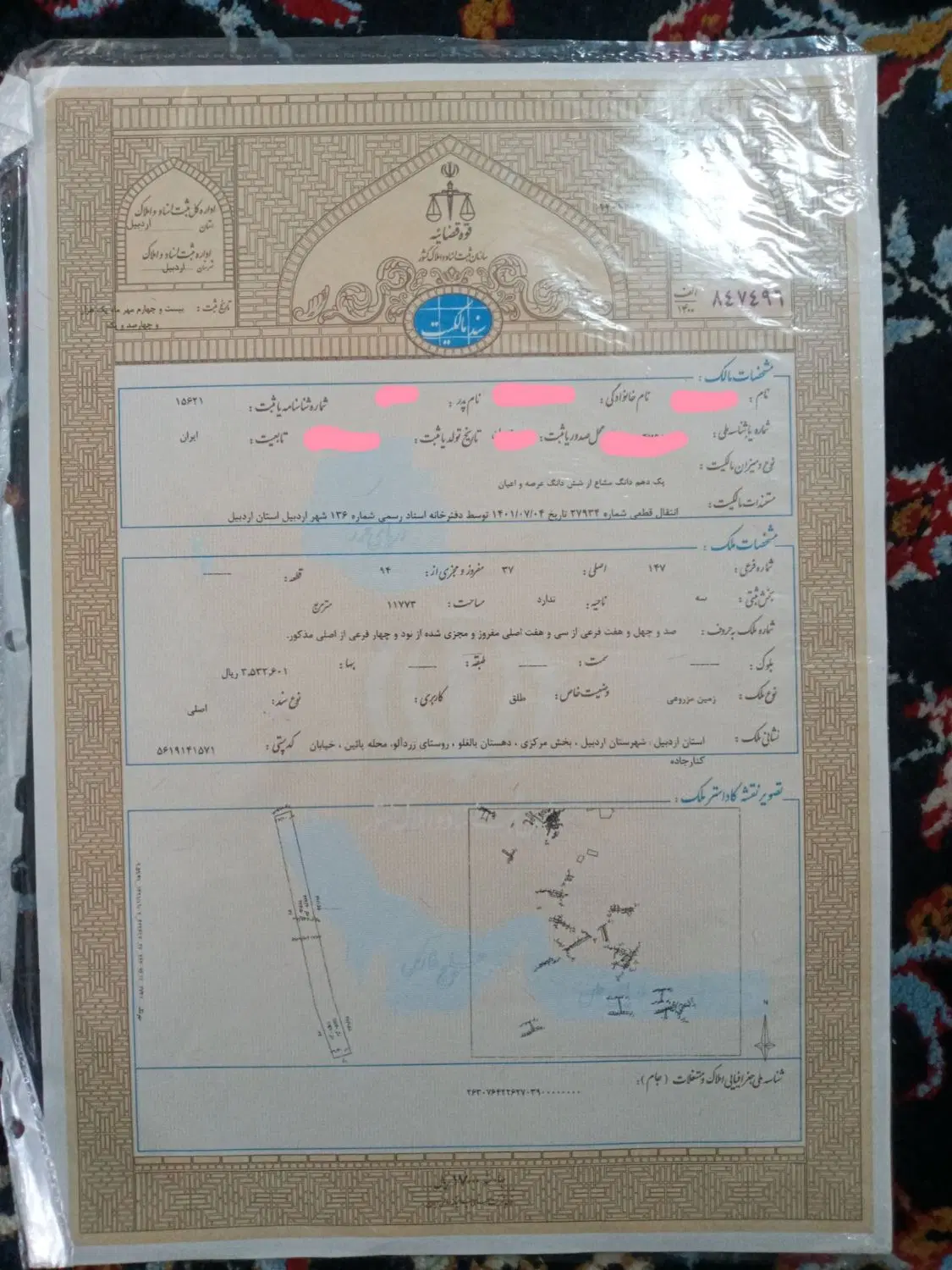 زمین پلاک ثبتی ۳۷