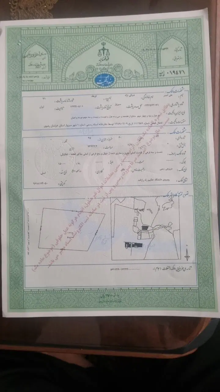 زمین شهرداری