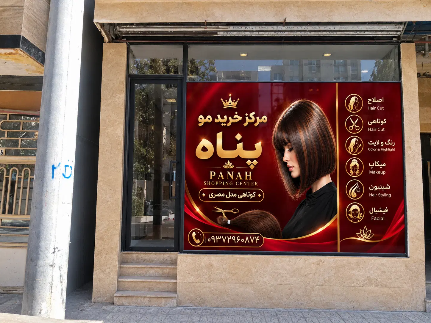اجاره لاین در سالن زیبایی مفتح۳۰