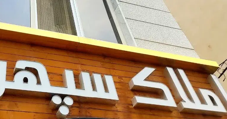 آپارتمان ۸۵ متری مجتمع جهاد