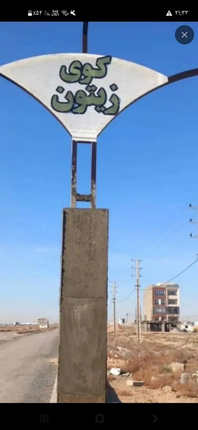 زمین اداره برق تهران ۲۴۸ متر