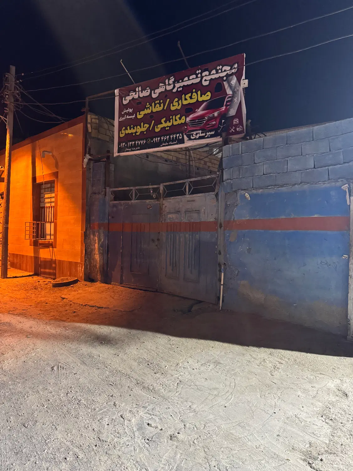 تعمیرگاه برای اجاره
