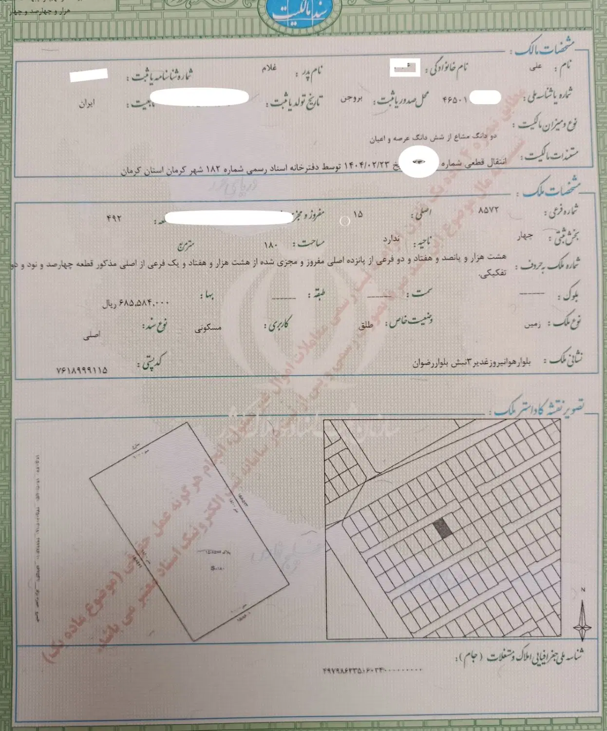 زمین شهرک امیران هوانیروز
