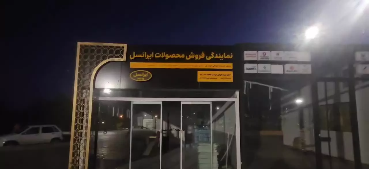 سازه سبک فروشی