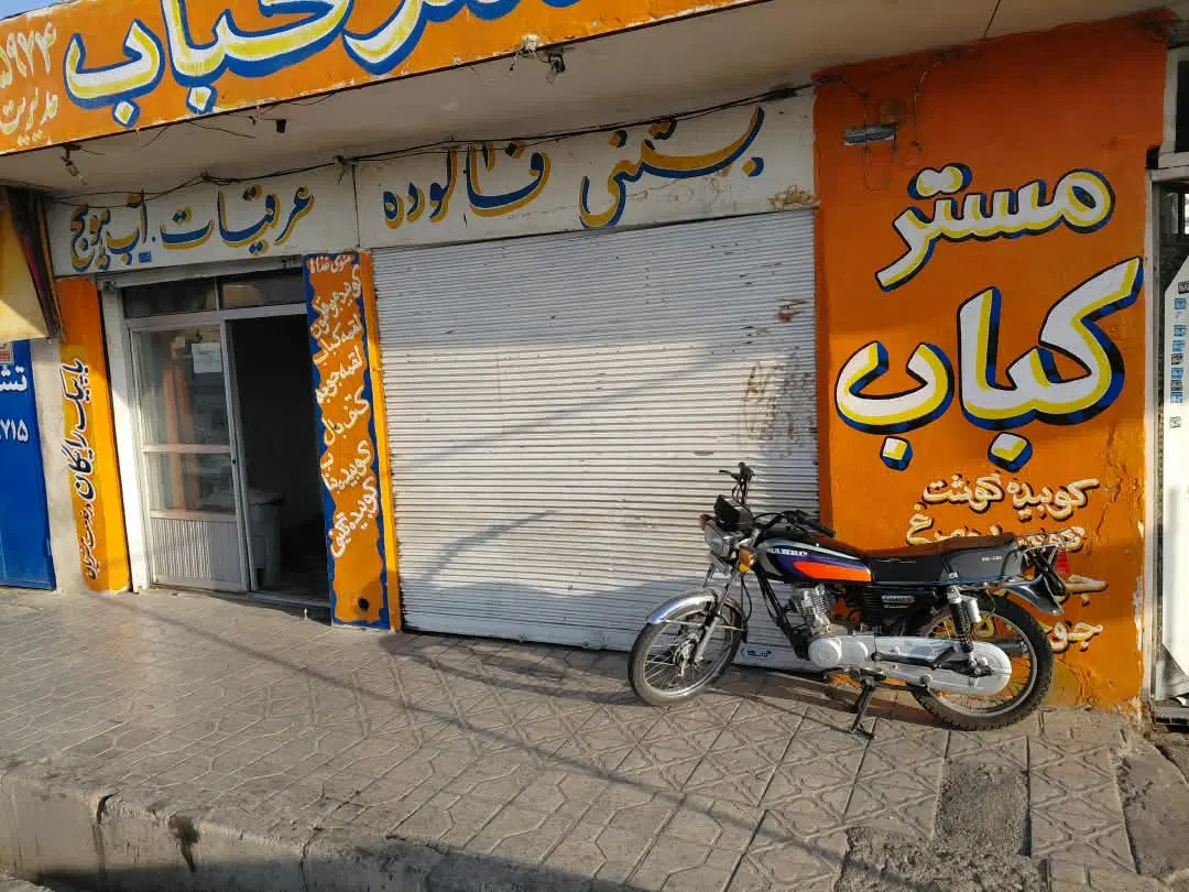 رهن اجاره مغازه  تجاری